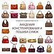 Пошив сумок с нуля до результата, Курсы и мастер-классы, Мурманск,  Фото №1