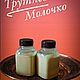 Трутневый гомогенат ( трутневое молочко ). Компоненты для косметики. Деревенская жизнь (Степан Андреевич). Ярмарка Мастеров.  Фото №6