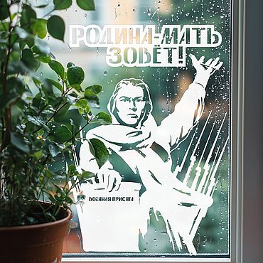 Цифровые товары ручной работы. Ярмарка Мастеров - ручная работа Шаблоны для резки: Родина-мать зовёт! (плакат). Handmade.