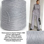 Материалы для творчества handmade. Livemaster - original item Yarn: Merino Italy. Tollegno1900. Handmade.
