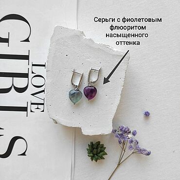 Украшения ручной работы. Ярмарка Мастеров - ручная работа Серьги из флюорита с сердечком в ассортименте 2. Handmade.