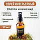 Подарочный набор ароматов диффузор, свеча, спрей. Ароматические диффузоры. Aromako. Ярмарка Мастеров.  Фото №5