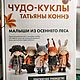 Кукла Медвежонок из ткани. Игрушки. Интерьерные куклы - фото, купить.. Ярмарка Мастеров.  Фото №4