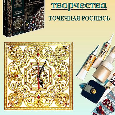 Материалы для творчества ручной работы. Ярмарка Мастеров - ручная работа Наборы: Точечная роспись часов "Царские". Handmade.