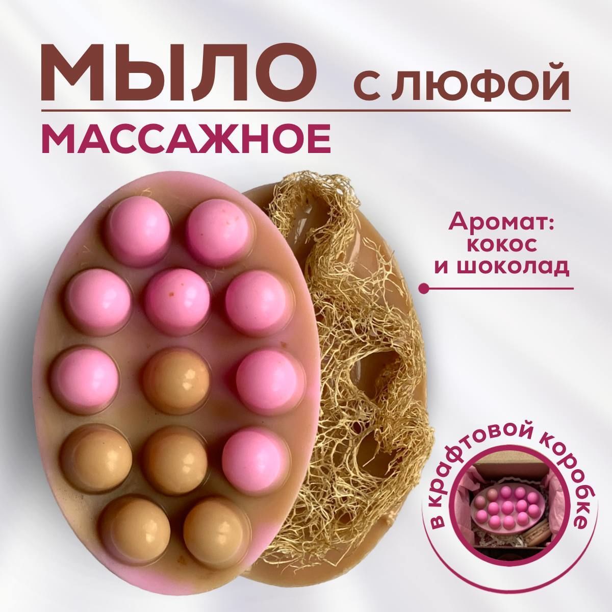 Мочалка-мыльница из люфы - Эковед