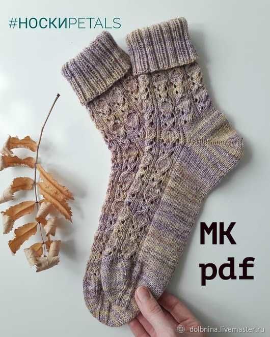 МК по вязанию женские носки Petals в интернет-магазине на Ярмарке Мастеров....