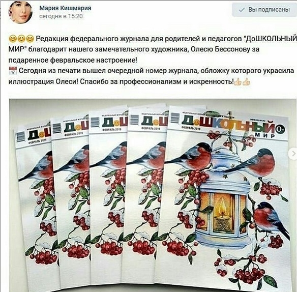 Обложка журнала с моей иллюстрацией.