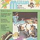 Миша, все журналы за 1994 год. Игры. EcoLife_23. Ярмарка Мастеров.  Фото №9