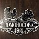 Заказать Адресная табличка "Голуби". ПлазАрт - декор из металла. Ярмарка Мастеров. . Таблички Фото №3
