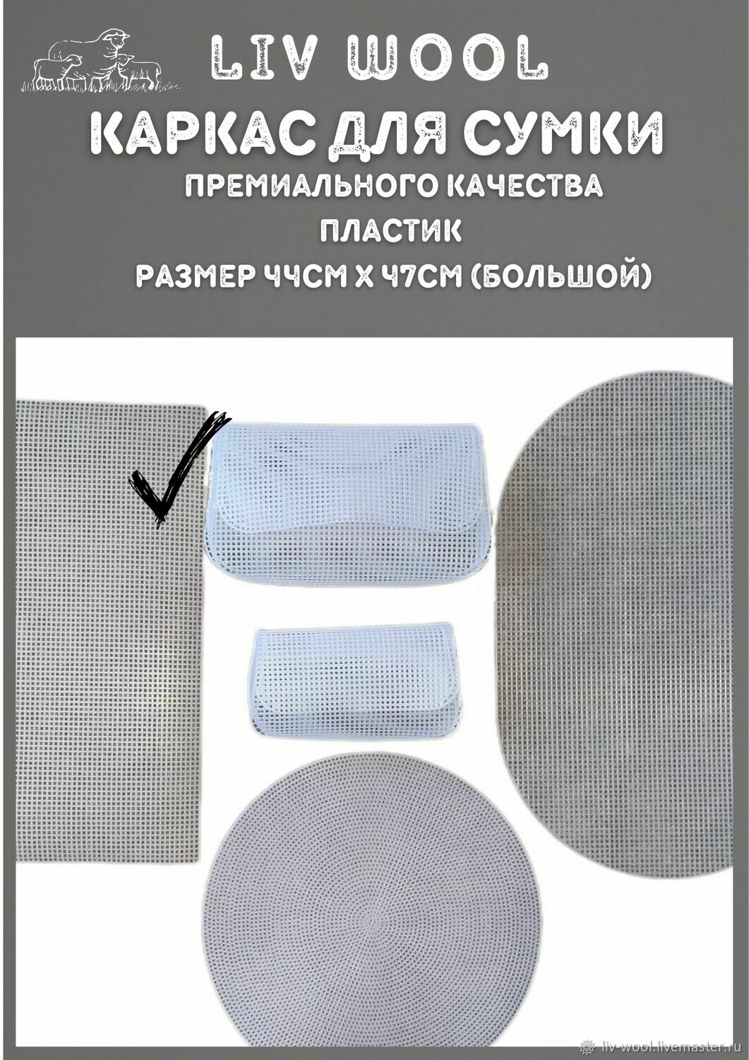Фурнитура для сумок: Каркас-форма для сумок. Большой 44 х 47 см в ...