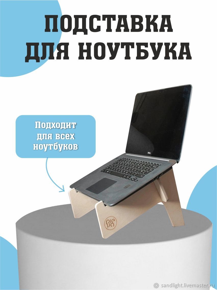 Подставка для ноутбука Rumbik CoolClick, клён - Rumbik