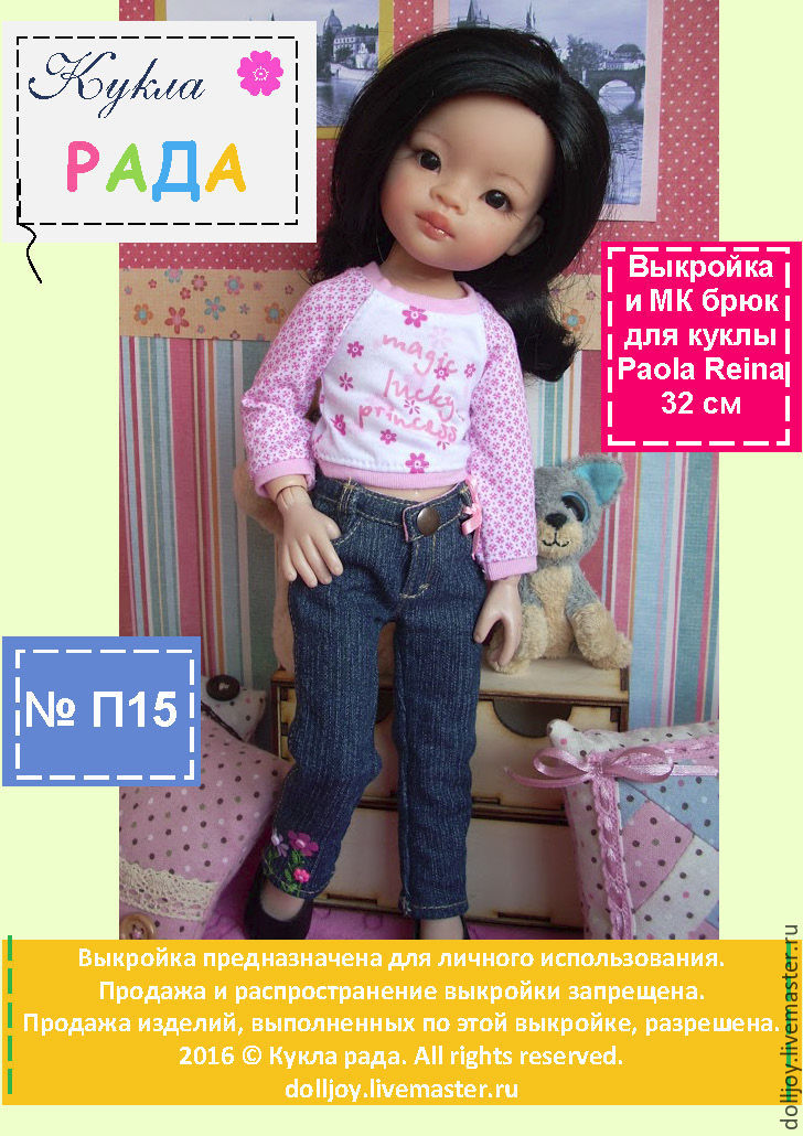 Выкройка комбинезона для куклы Паола Рейна (32-34см) (yammi_dolls)