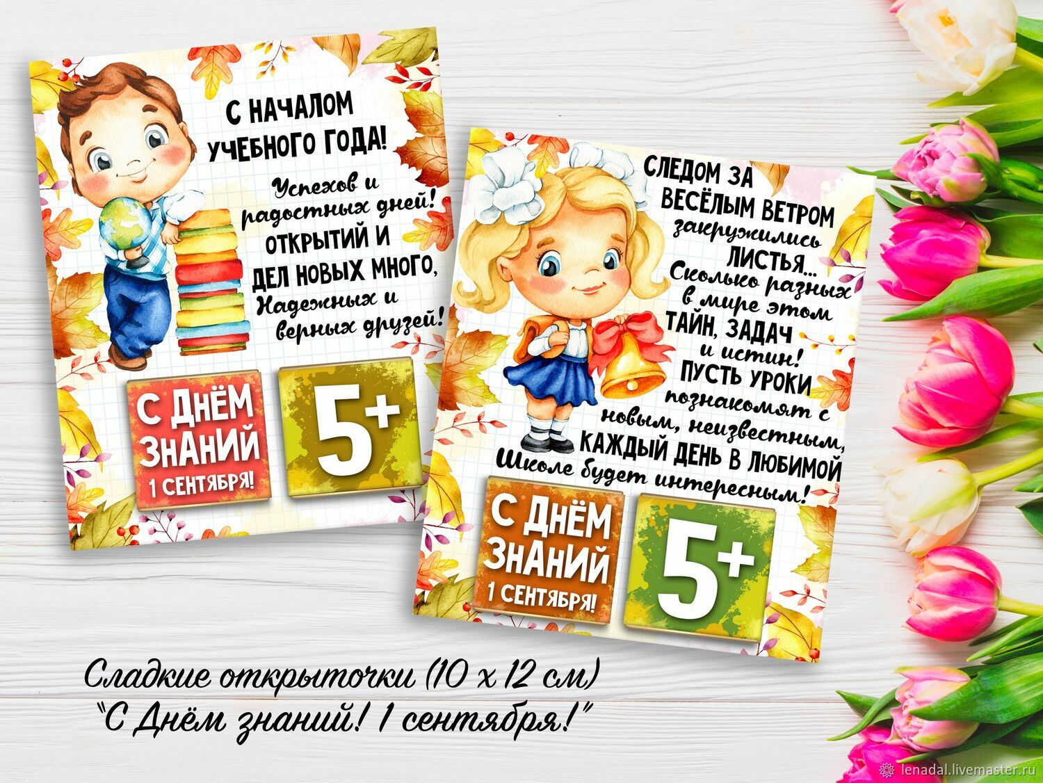 Открытки: Сладкие открытки 1 сентября купить в интернет-магазине ...