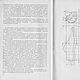 Новое в разработке и производстве обувных колодок, эл. книга 1980 года. Схемы для шитья. EcoLife_23. Ярмарка Мастеров.  Фото №9
