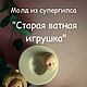 Молд из супергипса "Старая ватная игрушка", Заготовки для кукол и игрушек, Красноярск,  Фото №1