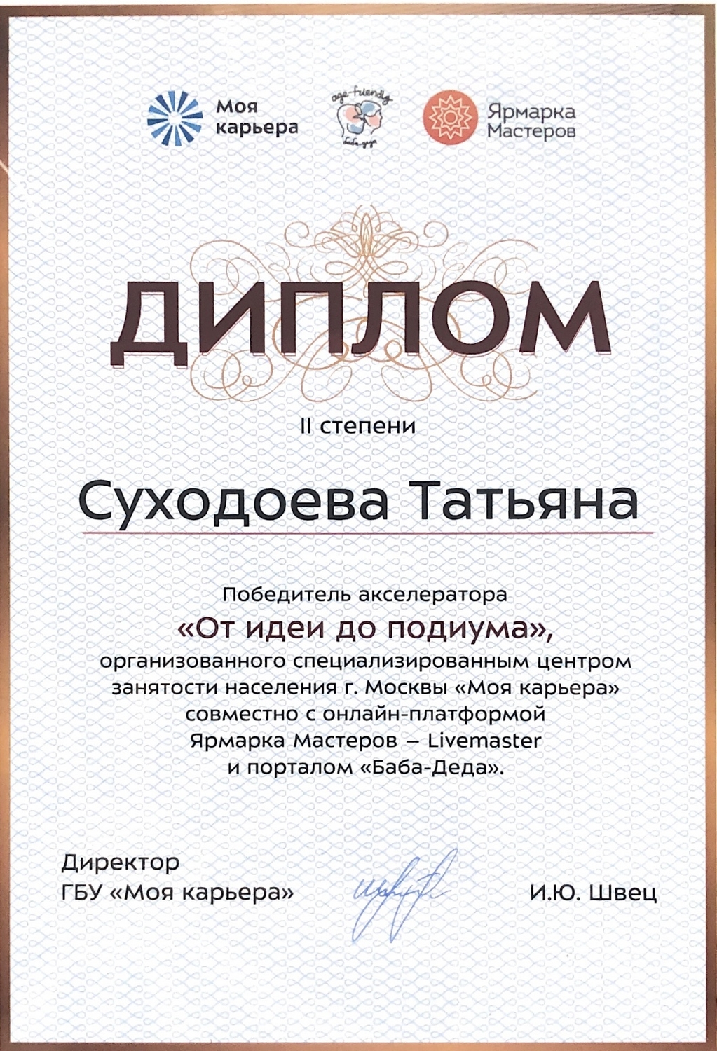 Мой профиль