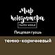 Краситель пищевой Гуашь Темно-коричневая, Материалы для кулинарии, Санкт-Петербург,  Фото №1