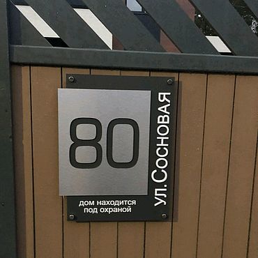 Для дома и интерьера ручной работы. Ярмарка Мастеров - ручная работа Адресная табличка. Handmade.