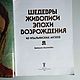 Винтаж: Шедевры живописи эпохи Возрождения из итальянских музеев. Книги винтажные. Господин Оформитель.Винтаж. Интернет-магазин Ярмарка Мастеров.  Фото №2