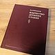Винтаж: Язычество древних славян. Б.А. Рыбаков, Книги винтажные, Москва,  Фото №1
