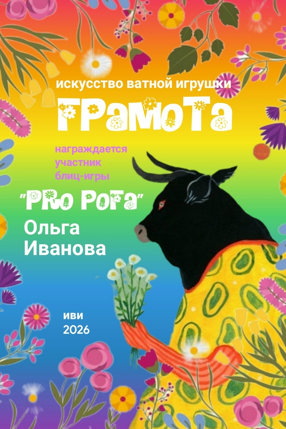В магазмне есть 2 козочки с этого конкурса
