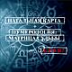 НАТАЛЬНАЯ КАРТА + МАТРИЦА СУДЬБЫ (НУМЕРОЛОГИЯ), Гороскоп, Краснодар,  Фото №1