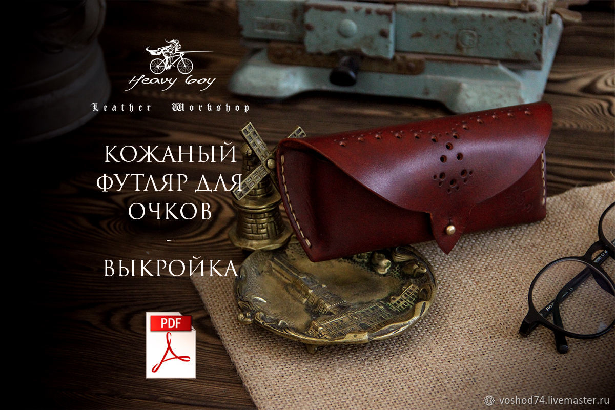 Бесплатная выкройка Кожаный портсигар от Karlova Design