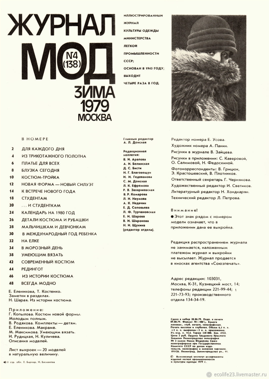 Журнал Мод Московского Дома моделей 1979 год № 4 в интернет-магазине  Ярмарка Мастеров по цене 99 ₽ – SUQMWRU | Схемы для шитья, Анапа - доставка  по России