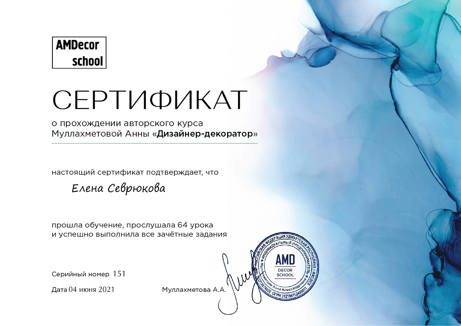 Сертификат о прохождении курса дизайнер - дек