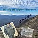 Джемпер полувер тихая роскошь из шелка и шерсти Горы. Свитеры. Клеверъ, мастерская. Ярмарка Мастеров.  Фото №9