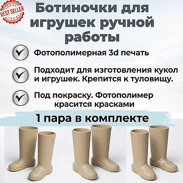 Материалы для творчества ручной работы. Ярмарка Мастеров - ручная работа 3Д Валенки для ватной игрушки. Handmade.