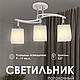 Потолочный светильник P5507-3 WT 000029963, Люстры, Ростов-на-Дону,  Фото №1