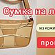 Сумка кроссбоди *ЛЕТО*. Классическая сумка. TE.BAGS. Ярмарка Мастеров.  Фото №5
