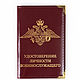 Обложка для удостоверения личности военнослужащего кожаная, Обложки, Москва,  Фото №1