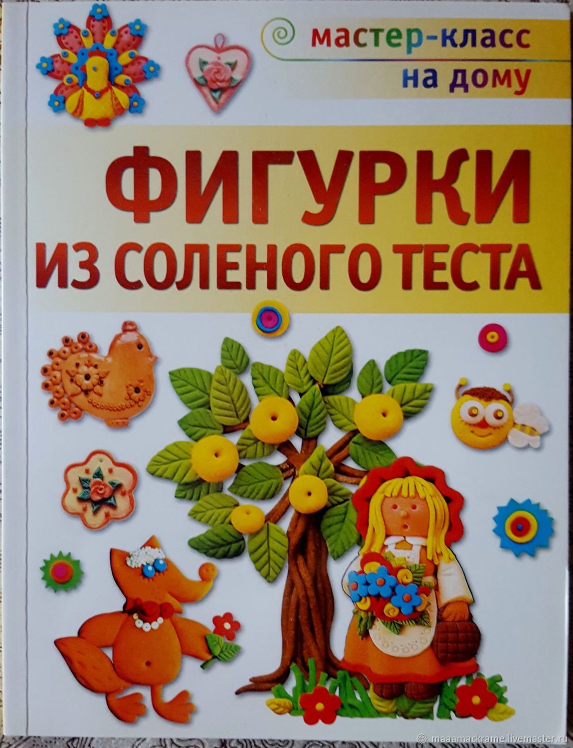 Лепка из соленого теста в книге