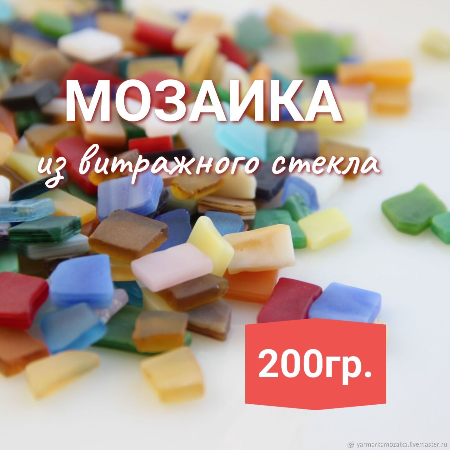 Мозаика из витражного стекла обработанная, микс 200гр. в интернет ...