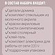  Набор для создания  домика-светильник "Голландия". Ночники. dovolnyjslon46. Интернет-магазин Ярмарка Мастеров.  Фото №2