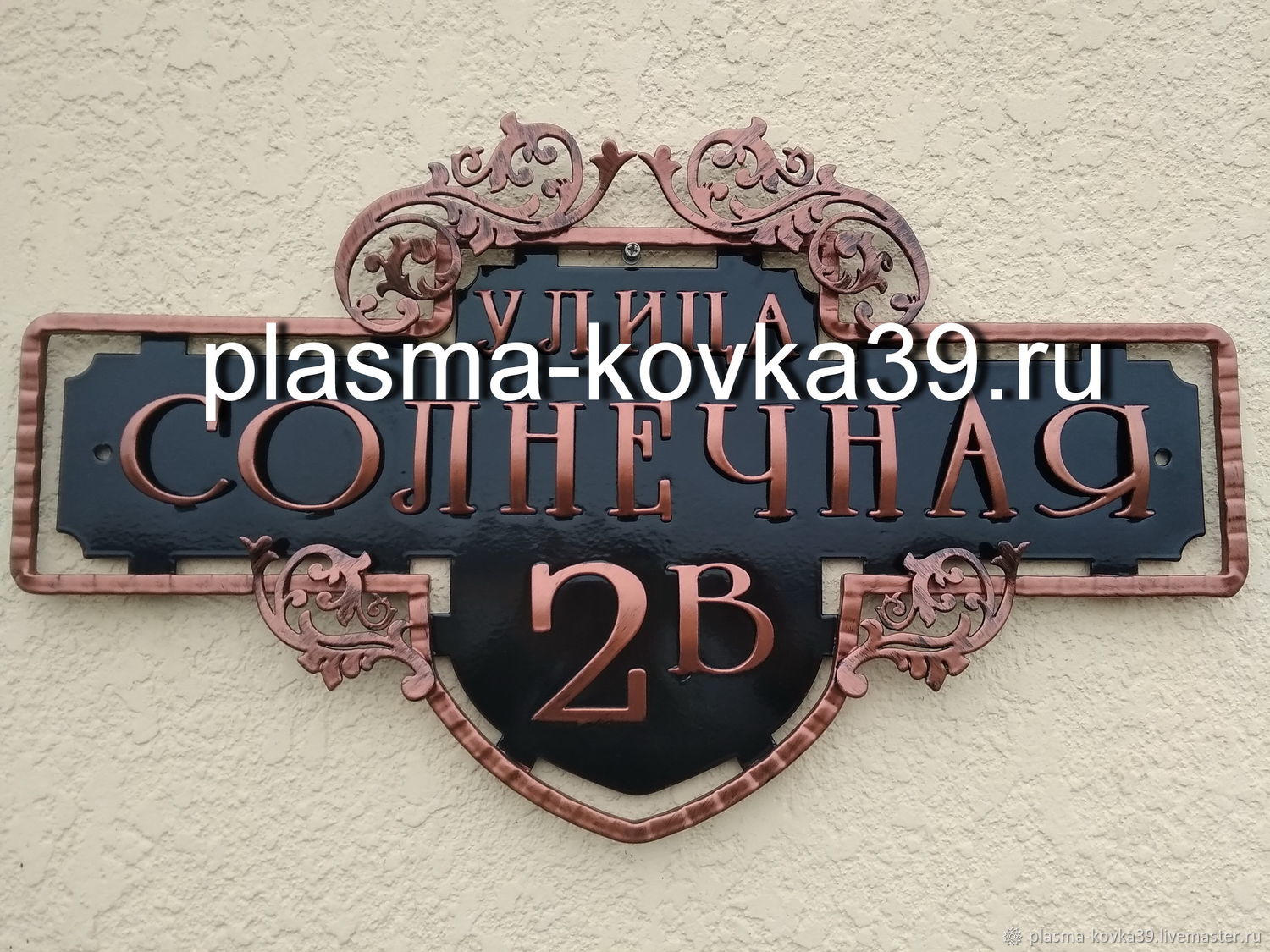 Кованые адресные таблички в интернет-магазине на Ярмарке Мастеров |  Таблички, Калининград - доставка по России. Товар продан.