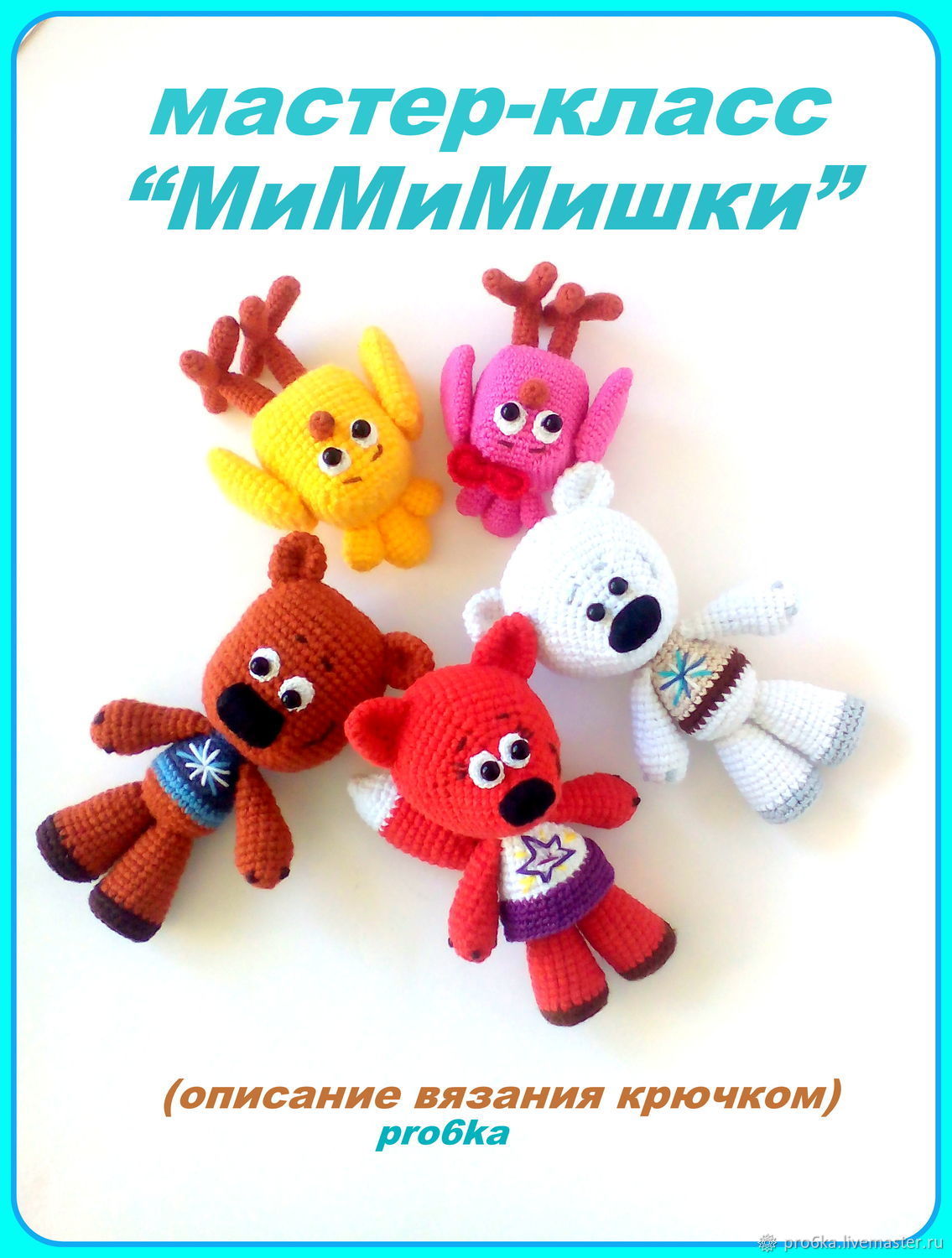 Схема цыпа из мимимишек крючком