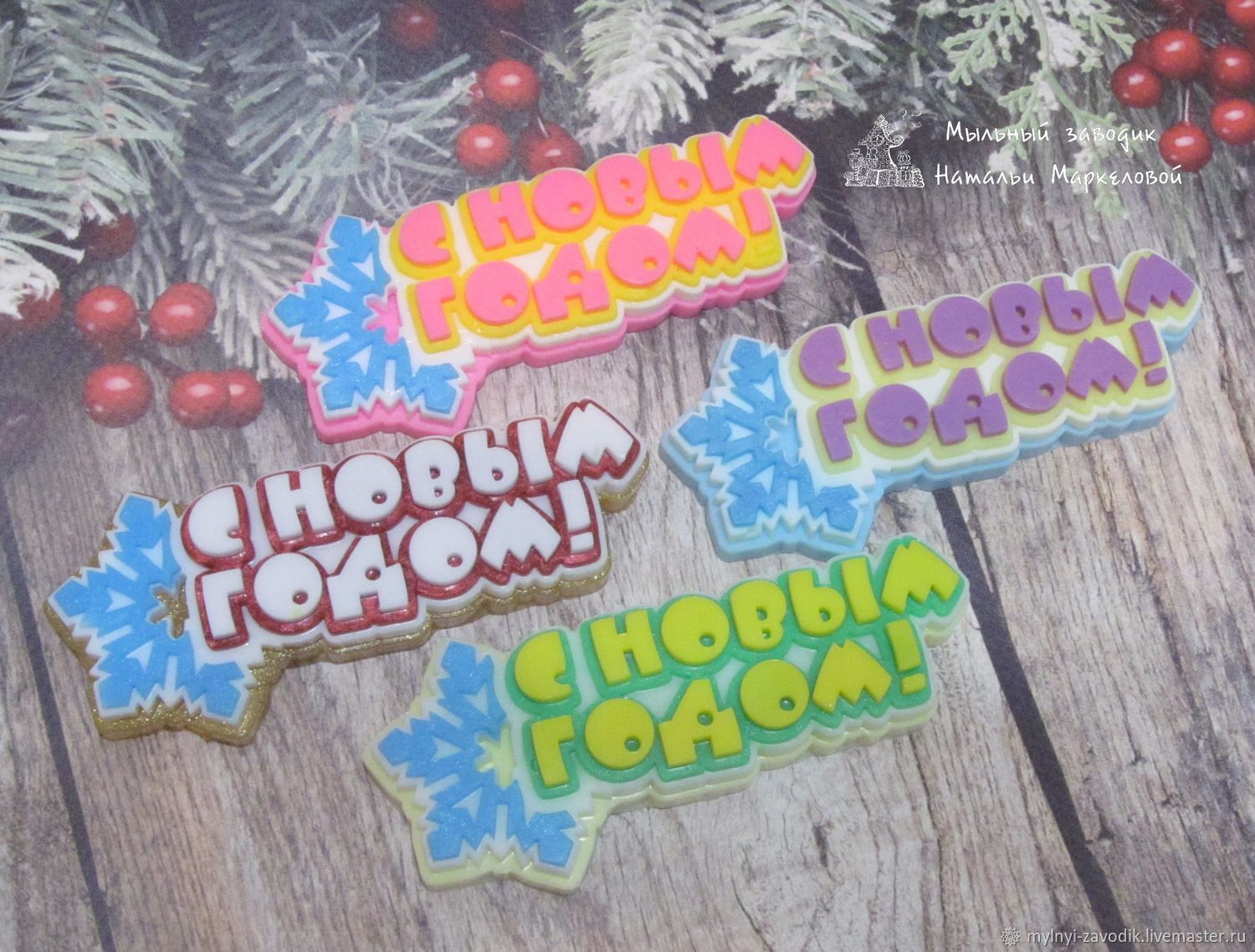 С Новым Годом 3