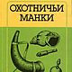 Охотничьи манки, книга 1988 года, Мастер-классы, Анапа,  Фото №1