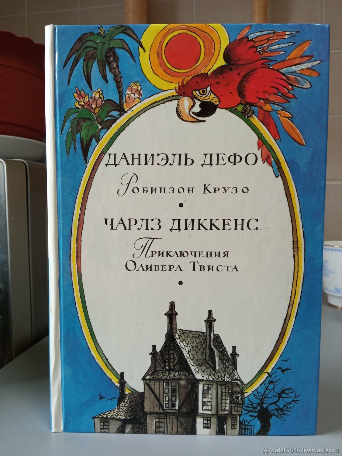 Винтаж: Книги винтажные: Даниэль Дефо Робинзон Крузо. Чарлз Диккенс ...