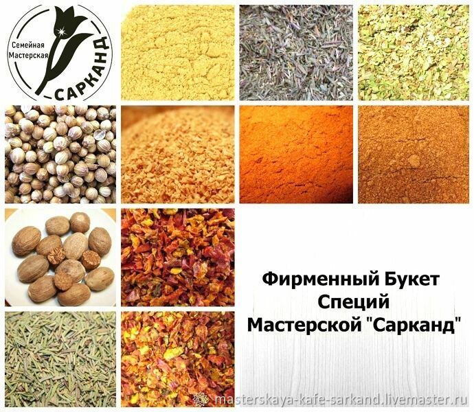 11 специй. Специи универсальные. Букет из специй. Букет приправ.