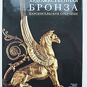 Винтаж handmade. Livemaster - original item Artistic bronze, Tsarskoye Selo Collection.. Handmade.
