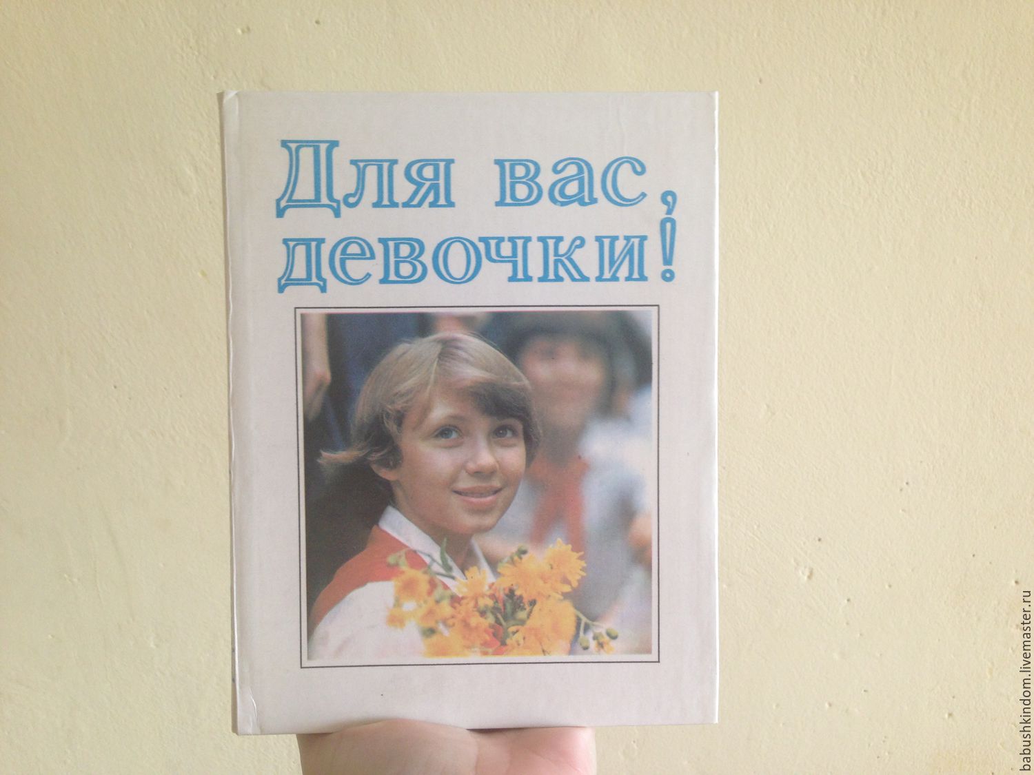 Винтаж: Для вас, девочки! - Новосибирск, 1990 в интернет-магазине на  Ярмарке Мастеров | Книги винтажные, Тольятти - доставка по России. Товар  продан.