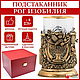 Набор для чая с подстаканником Рог изобилия (дерев. футляр), Наборы чая и кофе, Москва,  Фото №1