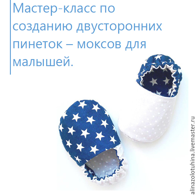Моксы для детей выкройка