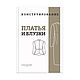 Книга M.Muller&Sohn "Конструирование. Платья и блузки.", Журналы, Королев,  Фото №1