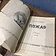 Винтаж: Детгиз,1950е:Рудерман, Пиф, Коржиков,Толстой,Сказка Воробей,Кем быть?. Книги винтажные. Nashi-lyubimye-knigi. Ярмарка Мастеров.  Фото №7