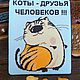 Вышитый магнит Лучший друг. Магниты. Екатерина Кенева (Мельница желаний). Интернет-магазин Ярмарка Мастеров.  Фото №2